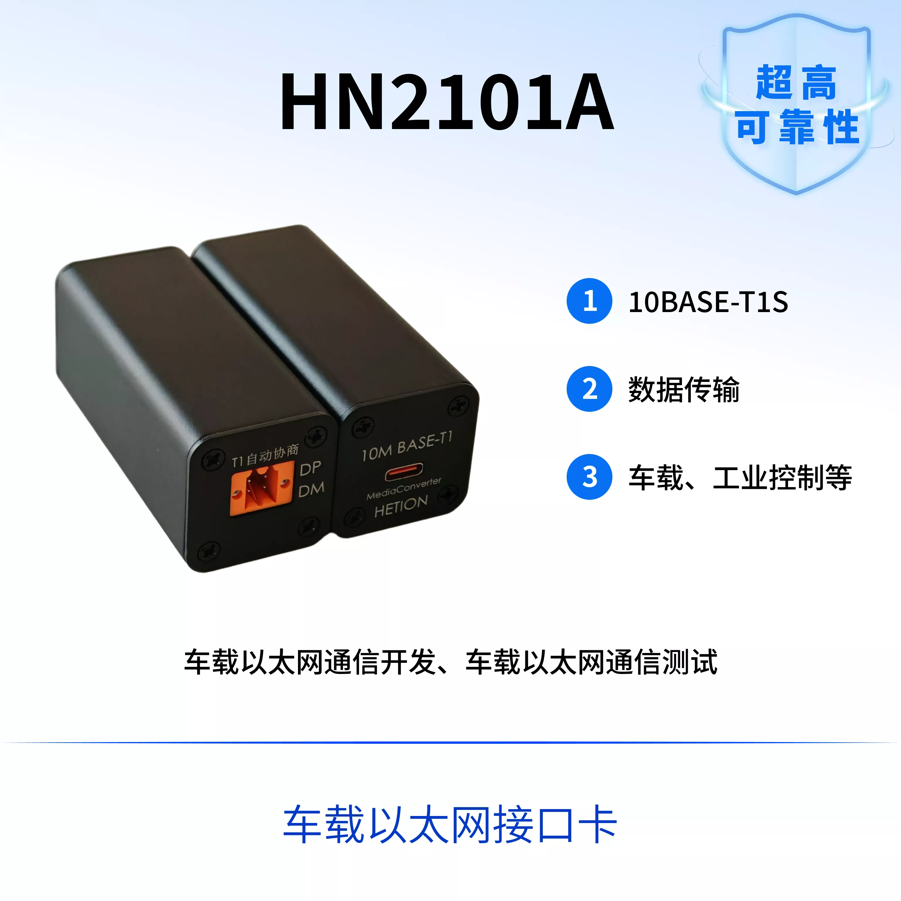 HN2101A - 车载以太网接口卡