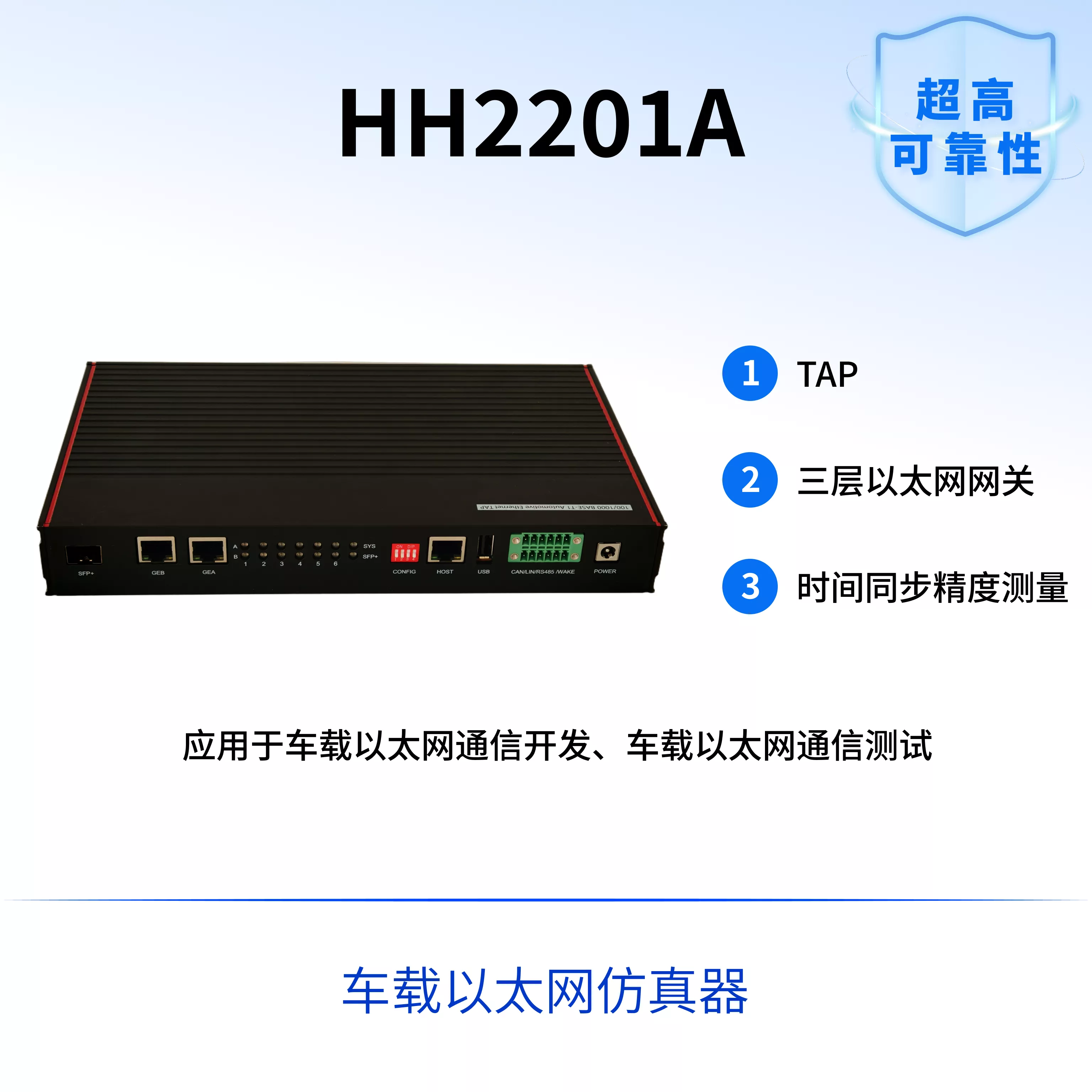 HH2201A - 车载以太网仿真器