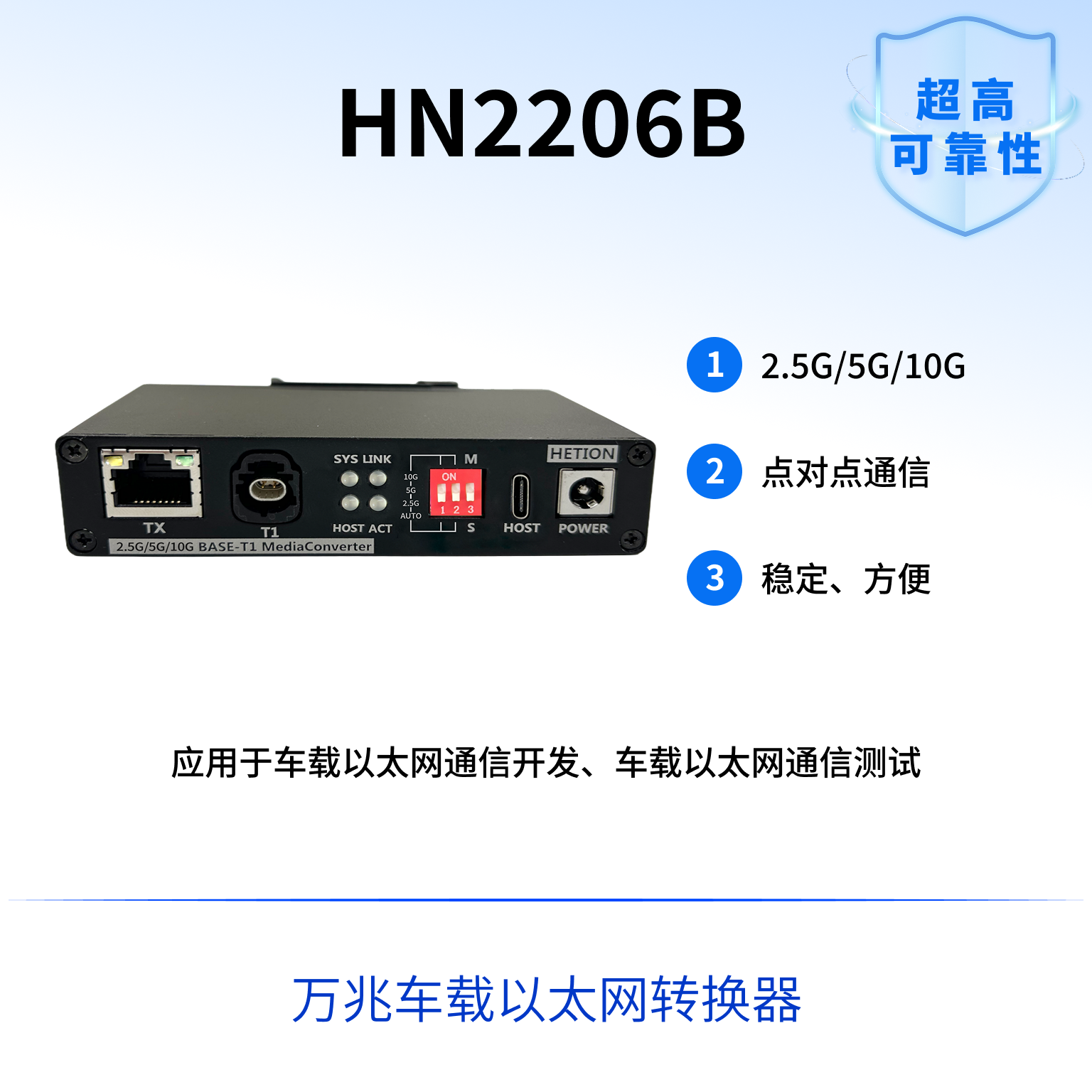 HN2206B - 车载以太网转换器