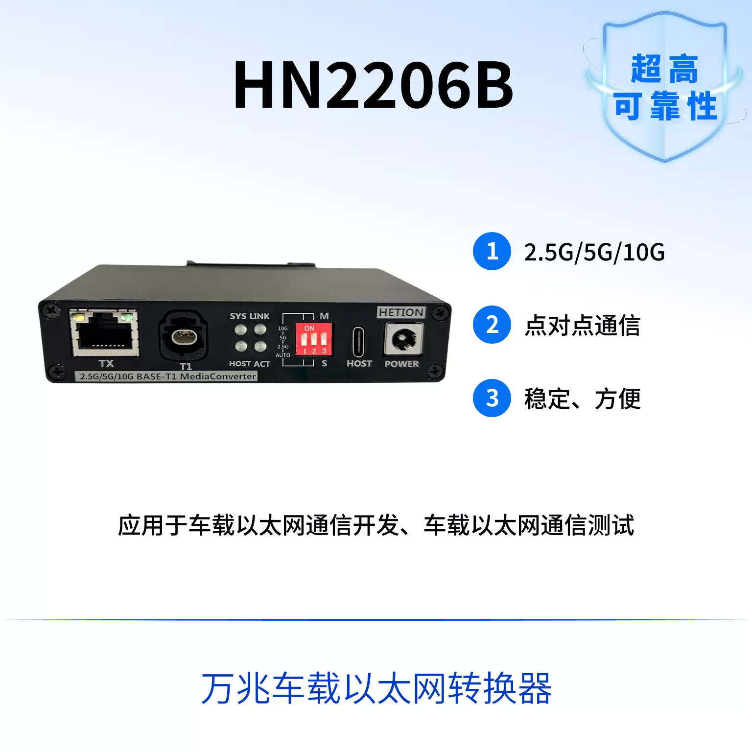 HN2206B - 车载以太网转换器